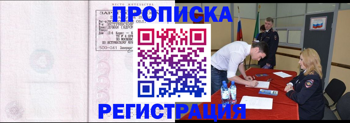 законная временная прописка в Сланцах